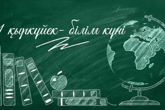 Білім күні